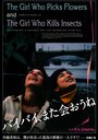 Hana wo tsumu shôjo to mushi wo korosu shôjo (2000) кадры фильма смотреть онлайн в хорошем качестве