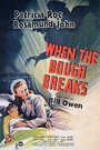 When the Bough Breaks (1947) кадры фильма смотреть онлайн в хорошем качестве