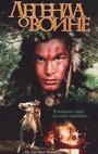 Скванто: Легенда о воине (1994) кадры фильма смотреть онлайн в хорошем качестве