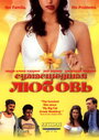 Сумасшедшая любовь (2003) кадры фильма смотреть онлайн в хорошем качестве