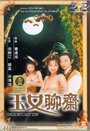 Yuk lui liu chai (1998) трейлер фильма в хорошем качестве 1080p