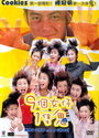Gau go neui jai yat jek gwai (2002)