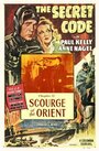 Секретный код (1942) трейлер фильма в хорошем качестве 1080p