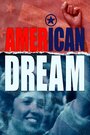 Американская мечта (1990)