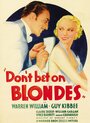 Не ставь на блондинок (1935)