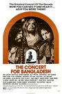 Концерт для Бангладеш (1972)