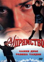 Упрямство (1997) трейлер фильма в хорошем качестве 1080p