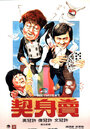 Смотреть «Mai shen qi» онлайн фильм в хорошем качестве