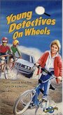 Young Detectives on Wheels (1987) трейлер фильма в хорошем качестве 1080p