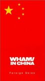Wham! в Китае: Чужие небеса (1986) кадры фильма смотреть онлайн в хорошем качестве