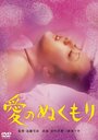Смотреть «Ai no nukumori» онлайн фильм в хорошем качестве