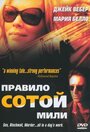 Неверный (2002) трейлер фильма в хорошем качестве 1080p