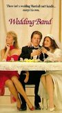 Свадебный оркестр (1989) кадры фильма смотреть онлайн в хорошем качестве