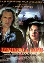 Necista krv (1996) трейлер фильма в хорошем качестве 1080p