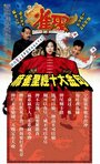Смотреть «Кунг-фу маджонг» онлайн фильм в хорошем качестве