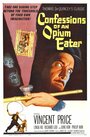 Исповедь любителя опиума (1962) кадры фильма смотреть онлайн в хорошем качестве