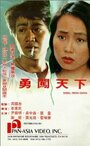 Бунтарь из Китая (1990) трейлер фильма в хорошем качестве 1080p