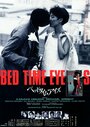 Смотреть «Bedtime Eyes» онлайн фильм в хорошем качестве