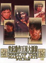 Лучшие в искусстве борьбы (1990) трейлер фильма в хорошем качестве 1080p