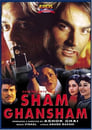 Шам и Ганшам (1998)