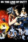 При исполнении 3 (1988) кадры фильма смотреть онлайн в хорошем качестве