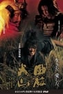 Смотреть «Знамёна самураев» онлайн сериал в хорошем качестве