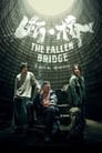 Разрушение моста (2022) кадры фильма смотреть онлайн в хорошем качестве