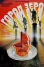Город Зеро (1988) трейлер фильма в хорошем качестве 1080p