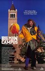 Большой человек в университетском городке (1989) кадры фильма смотреть онлайн в хорошем качестве