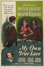 Моя личная настоящая любовь (1949)