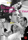 Теодора сходит с ума (1936) трейлер фильма в хорошем качестве 1080p