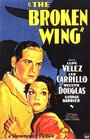 Сломанное крыло (1932) кадры фильма смотреть онлайн в хорошем качестве
