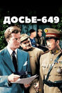 Досье-649 (1949) трейлер фильма в хорошем качестве 1080p