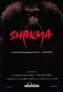 Шакма (1990) кадры фильма смотреть онлайн в хорошем качестве