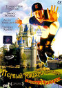 Первый рыцарь при дворце короля Артура (1995) трейлер фильма в хорошем качестве 1080p