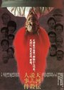 Убийцы в театральных масках (1991) трейлер фильма в хорошем качестве 1080p