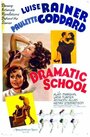 Драматическая школа (1938) кадры фильма смотреть онлайн в хорошем качестве