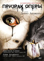 Призрак оперы (1998) кадры фильма смотреть онлайн в хорошем качестве
