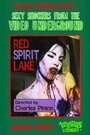 Red Spirit Lake (1993) трейлер фильма в хорошем качестве 1080p