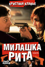 Милашка Рита (2003) трейлер фильма в хорошем качестве 1080p