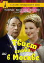Смотреть «Твист снова в Москве» онлайн фильм в хорошем качестве