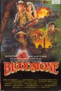 Кровавый камень (1988) кадры фильма смотреть онлайн в хорошем качестве