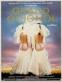 Смотреть «Гранд-гиньоль» онлайн фильм в хорошем качестве