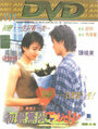 Первая любовь (1997) трейлер фильма в хорошем качестве 1080p