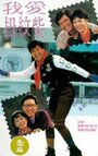 Смотреть «Guai xia yi zhi mei» онлайн фильм в хорошем качестве