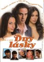 Дни любви (2005) скачать бесплатно в хорошем качестве без регистрации и смс 1080p