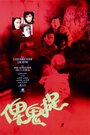 Bi gui zhuo (1986) кадры фильма смотреть онлайн в хорошем качестве