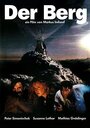 Гора (1990) трейлер фильма в хорошем качестве 1080p