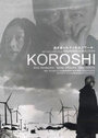 Koroshi (2000) трейлер фильма в хорошем качестве 1080p