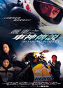 Ревущие колеса (2000) трейлер фильма в хорошем качестве 1080p